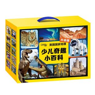 【礼盒装】少儿奇趣小百科全套10册美国国家地理学会6-10-14岁小学生三四五六年级儿童百科全书恐龙动物百科全书世界儿童科普书籍