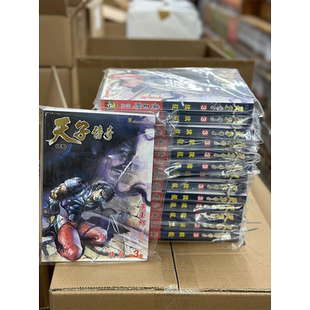 现货 漫画书 天子传奇 3 普通版 黄玉郎 玉皇朝 香港原版 进口原版书 墨马纸片圈漫画店 港版漫画