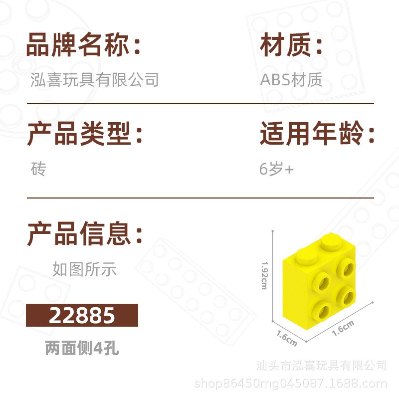 22885 小颗粒 积木 两面侧4孔 益智拼装 MOC配件 起订量16 KG