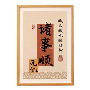 平安喜乐书法字画小摆件装饰入户玄关办公室桌面摆画相框摆台挂画