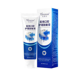 牙非凡医用口腔护理脱敏膏治疗牙齿过敏松动牙周炎牙龈出血牙菌斑