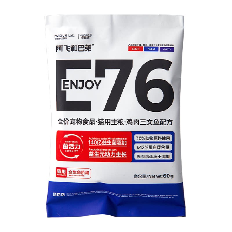 阿飞和巴弟猫粮E86幼猫益生菌猫粮试吃装