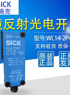 议价WL14-2P430 原装德国SICK施克镜反射光电开关传感器 质保一年