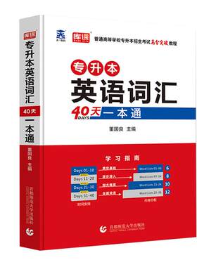库课全国版专升本英语词汇资料
