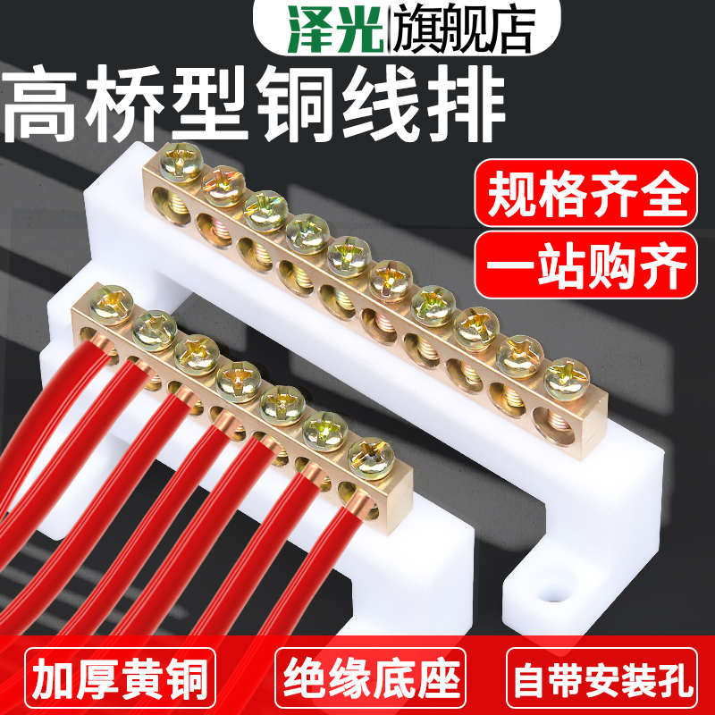 零线排接线端子高桥型零地排铜排配电箱家用接地线端子排5/7/10位