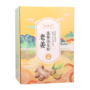 老姜温馨浴足粉生姜泡脚粉足浴粉身体足部护理泡脚浴足剂足疗用品