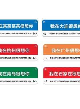 我在上海很想你路牌定制网红打卡