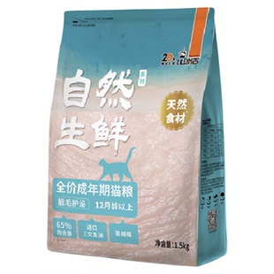 比瑞吉自然生鲜全价成年期幼年期通用型猫粮猫主粮1.5kg【GS】
