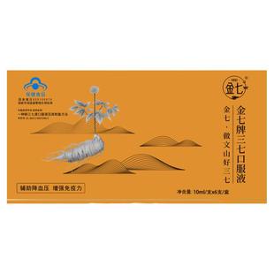 金七牌鲜三七口服液辅助降血压调压 增强免疫力官方正品旗舰店