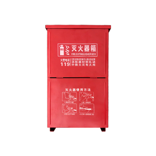 灭火器箱3kg/4KG/8公斤店面学校家用工地仓库消防器材专用消防柜