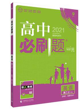 2026高中必刷题英语任选