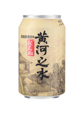 国产精酿啤酒或不凡黄河之水浑浊