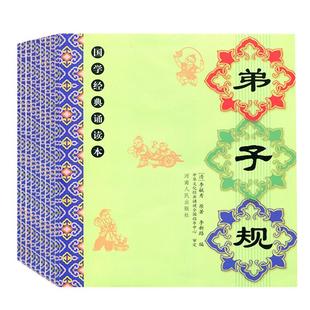 正版儿童国学经典诵读本全套11本 大字注音版 幼儿园小学拼音早教三字经弟子规千字文大学论语孝经笠翁对韵治家格言启蒙书河南人民