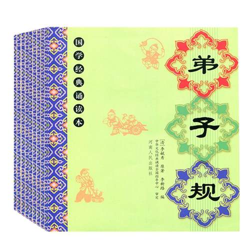 正版儿童国学经典诵读本全套11本 大字注音版 幼儿园小学拼音早教三字经弟子规千字文大学论语孝经笠翁对韵治家格言启蒙书河南人民