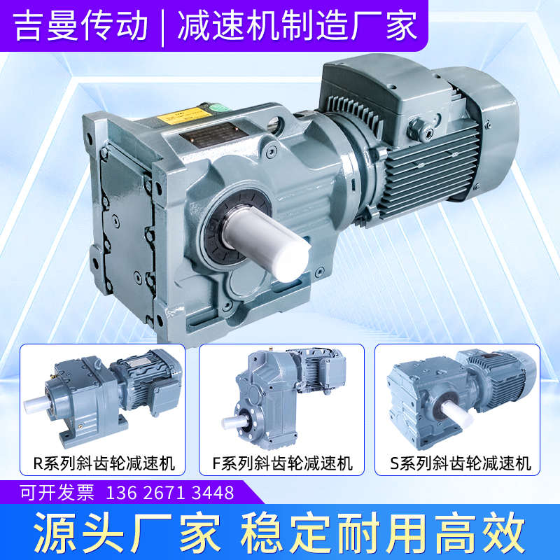 硬齿面斜齿轮减速机电机8747减速器KRSF375767变速7797一体