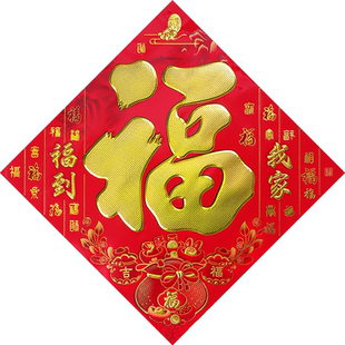 2026春节马年画过年大福字入户门贴纸迎门墙幅贴窗花对联书法金黑