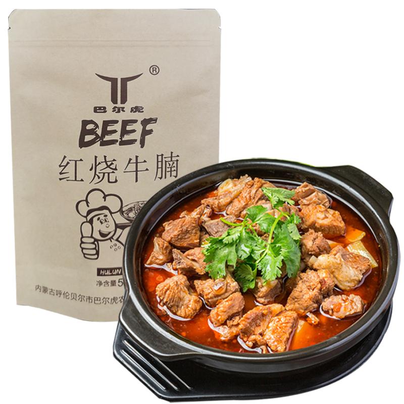 巴爾虎紅燒牛腩即食牛肉紅燜牛肉加熱即食牛肉火鍋500g