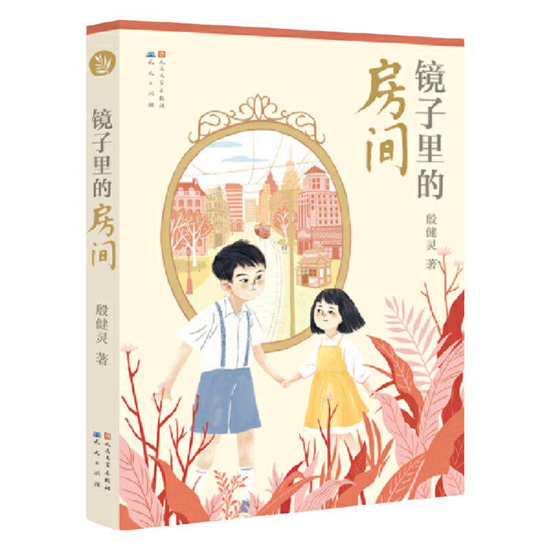 【人民文学出版社天天出版社】《儿童文学