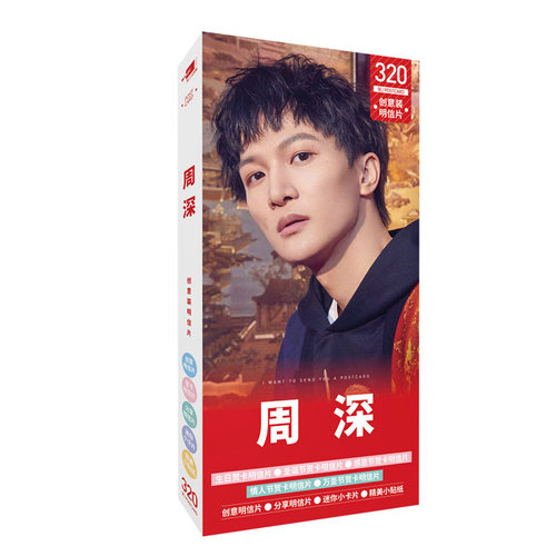 张艺兴迪丽热巴=周深王一博黄明昊白敬亭明信卡片周边