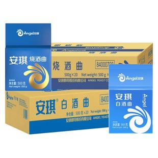 整箱 安琪白酒曲 烧酒曲生熟料固液态酿白酒用酒曲酒药500克*20袋