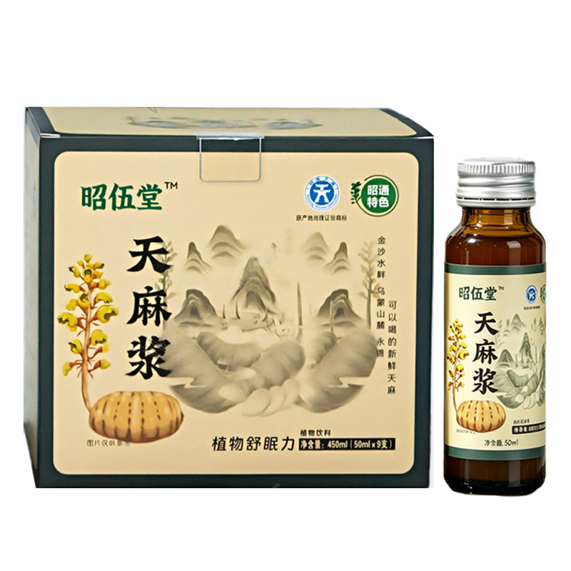 官方正品昭通乌天麻原浆50ml*9瓶