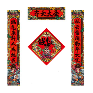 马年搞笑对联2026新年国潮创意悟空春联大学宿舍春节家用可爱门贴