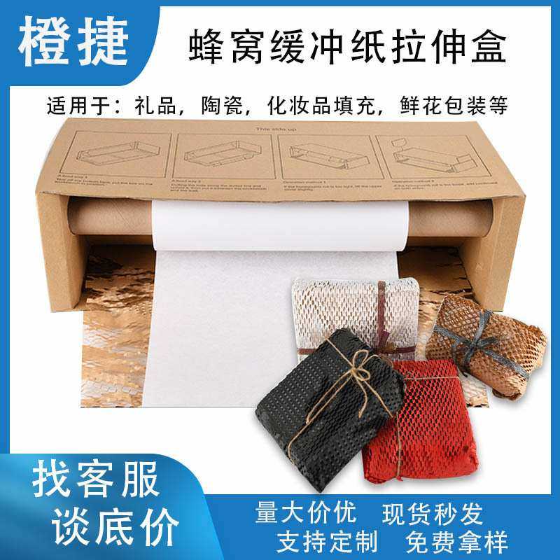 拉伸蜂窝包装套盒雪梨纸卷蜂巢盒网状填充牛皮纸纸缓冲礼品一体纸