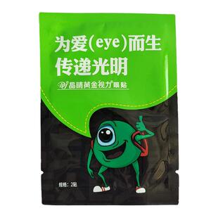 EYE晶睛黄金视力眼贴官方正品110袋眼冷敷膜儿童护旗舰晴微商同款