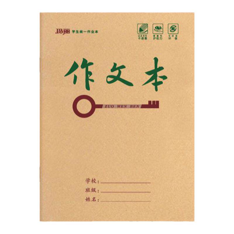 玛丽小学生牛皮作业本练习薄作文数学英语拼音田字格小字本1-6年级加厚标准低算科目本25K