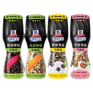 味好美黑胡椒粒带研磨器烤肉调料肉牛排料胡椒混合粒碎海盐黑胡椒
