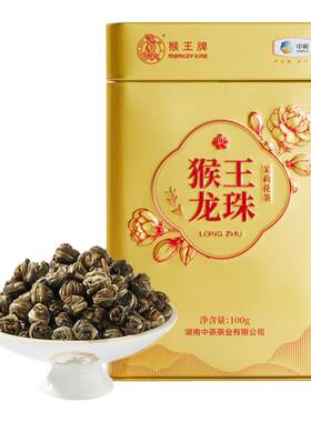 中茶猴王牌龙珠茉莉花茶100g罐装散茶浓香型茶叶 中粮茶叶