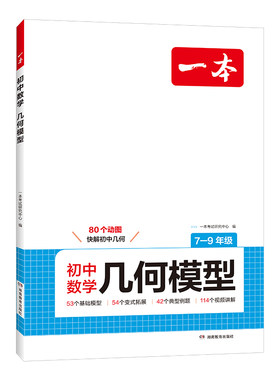 一本初中数学几何模型
