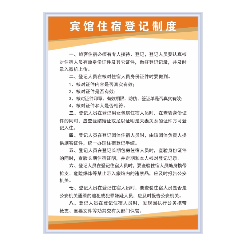 宾馆酒店民宿上墙标识牌