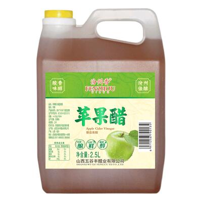 汾州香苹果醋原浆酿造果醋健身