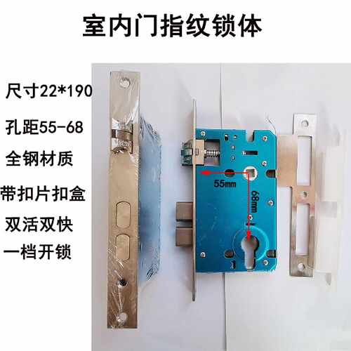 木门指纹锁专用双活双快全钢22*190 5568锁体半自动全自动通用