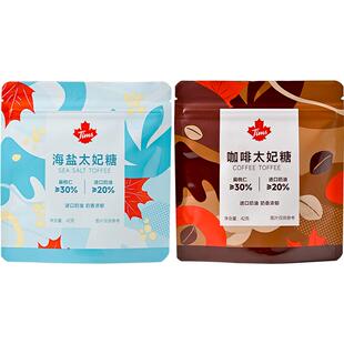 【送好礼】Tims太妃糖果海盐味喜糖休闲零食下午茶进口奶油