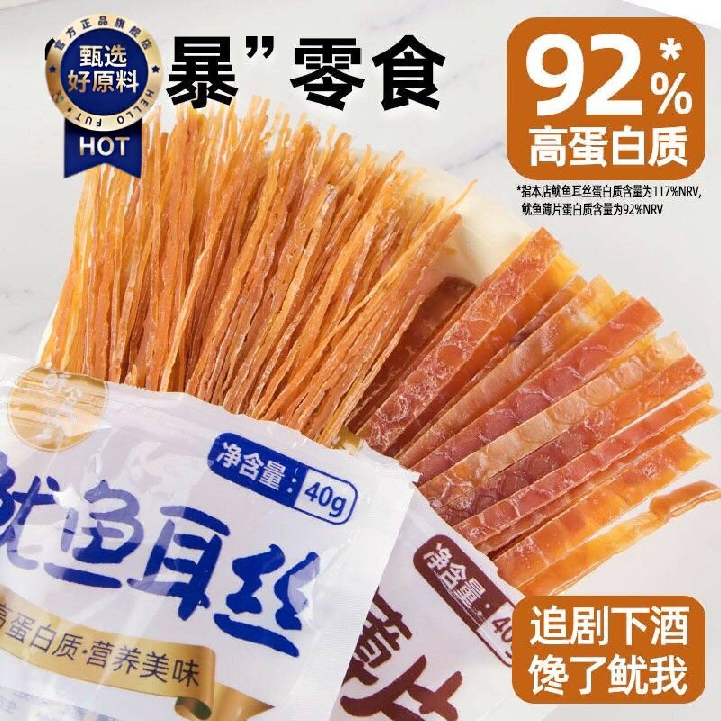 低脂戒暴鱿鱼耳丝解馋小零食耐嚼即食鱿鱼丝磨牙耳片学生宿舍干货