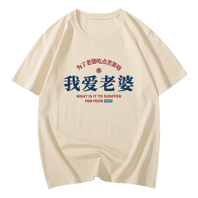 【99%人选择的趣味短袖】