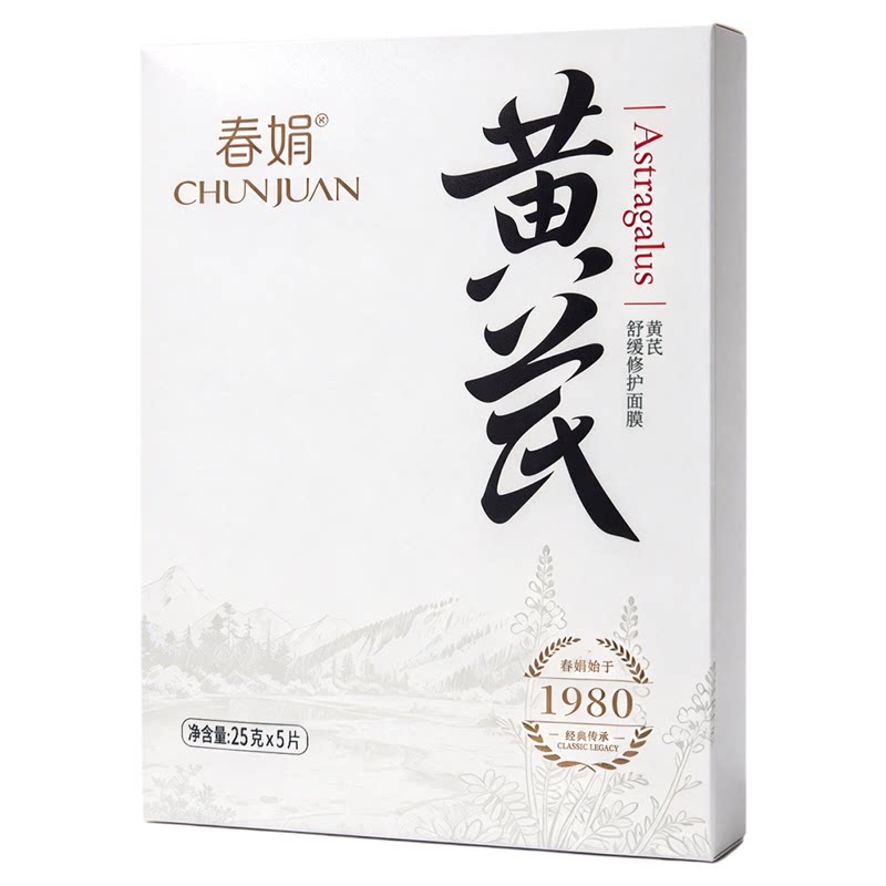 春娟黄芪舒缓修护面膜国粹5片/盒