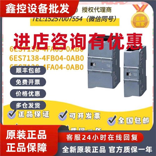 议价西门子6ES7138-4FA05/4FB04/4FA04-0AB0正品，现货包邮
