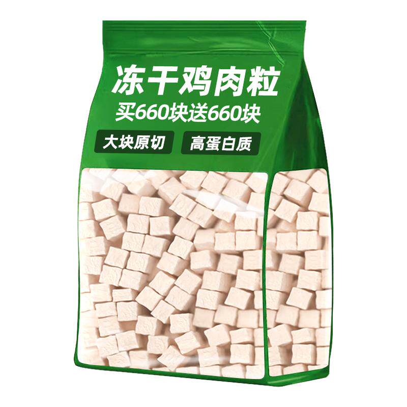 抢！买660粒送660粒冻干鸡胸肉粒