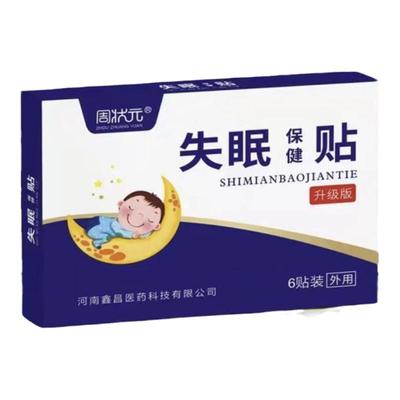 失眠安神贴睡眠贴压力大改善睡眠失眠中老年多梦易醒难入睡舒眠贴