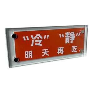 冷静 明天再吃 稀奇古怪有趣冰箱贴磁贴家居装饰品创意礼物