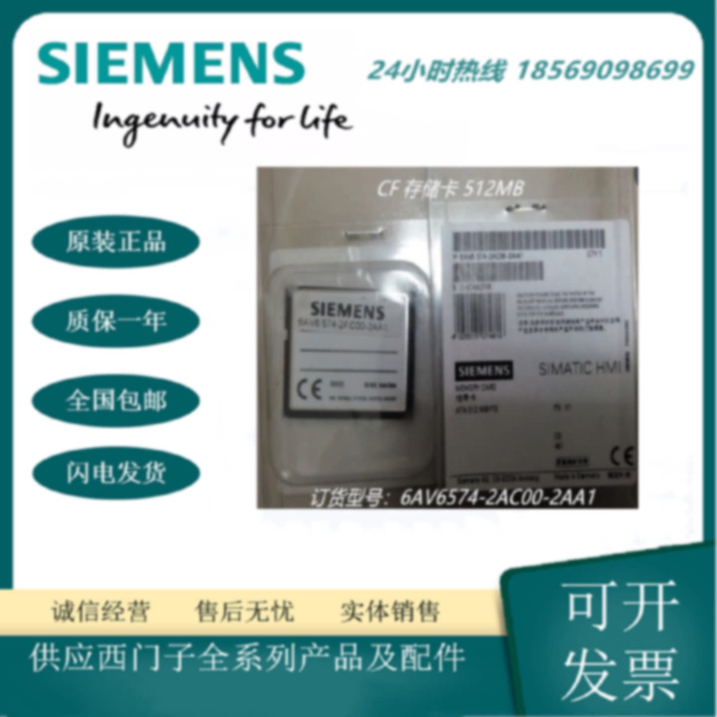 议价6AV6574-2AC00-2AA1西门子CF 存储卡 512MB 6AV6 574-2AC00-2