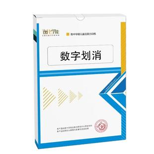 数字划消儿童专注力训练思维注意力益智练习教具神器玩具视觉卡书