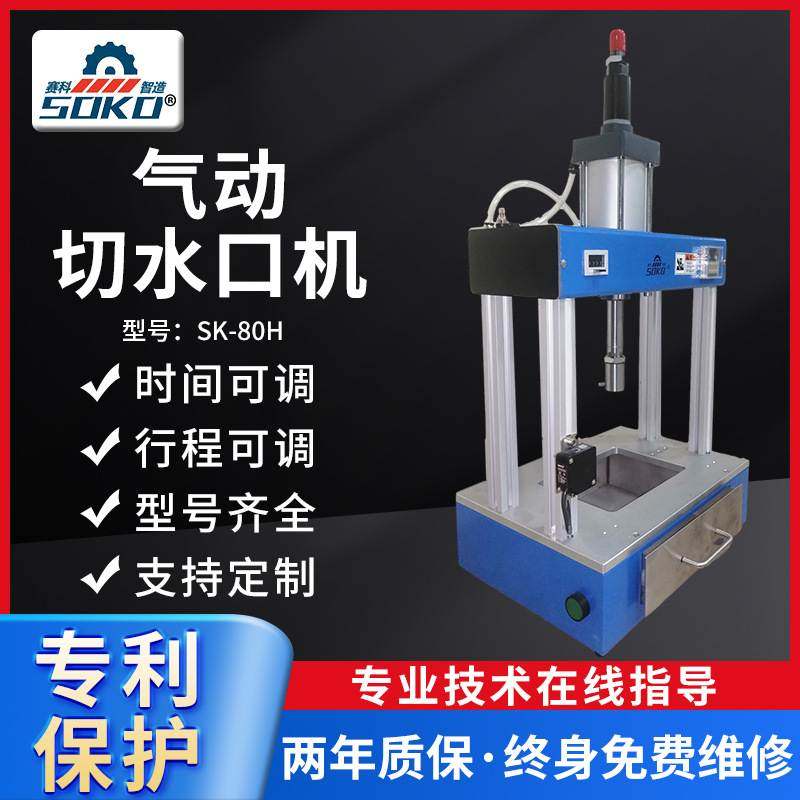 80H气动切水口机五金铆压定形 塑胶冲切切水口机东莞厂家,五金/工具,气动铆钉机,淘宝优惠券,粉丝福利购,淘宝优惠卷