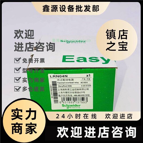 议价施耐德LRN04N热继电器 整定电流0.400.63A 假一罚十保真
