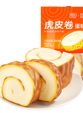 虎皮蛋糕卷早餐蛋糕小面包瑞士卷
