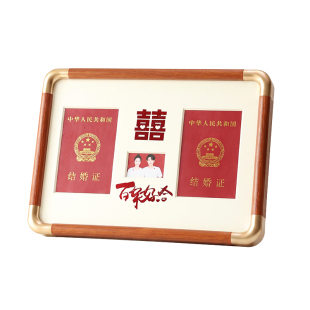 结婚证相框摆台情侣礼物夫妻周年纪念领证登记照婚姻证件装饰摆件