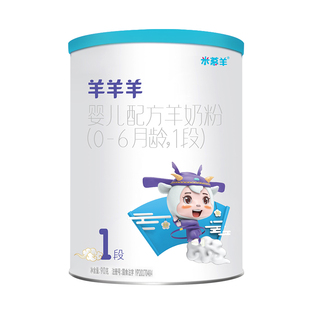 羊羊羊婴儿羊奶粉1段一段乳铁蛋白新生儿绵羊奶粉 0-6个月小罐90g